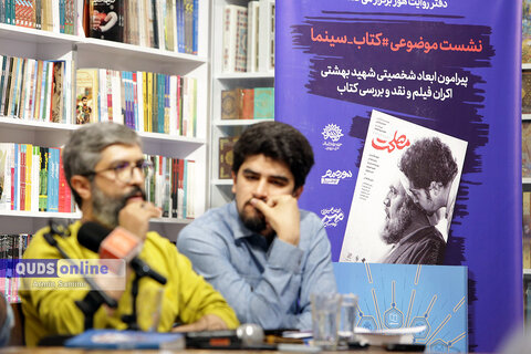 اکران فیلم مصلحت و نقد و بررسی کتاب تشکیلات بهشتی