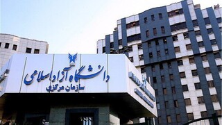 امکان پرداخت اقساطی شهریه در دانشگاه آزاد فراهم شد