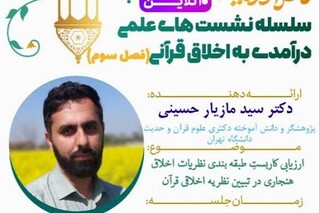 تفاوت نتیجه‌گرایی در اخلاق هنجاری و اخلاق قرآنی