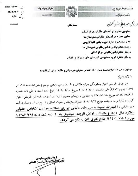 مهلت ۳۱ تیر برای تسلیم اظهارنامه مالیات شرکتها تمدید نمیشود