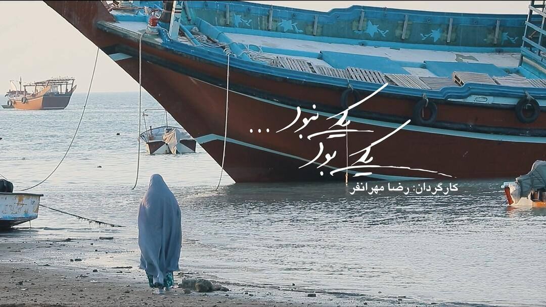 مجموعه مستند «یکی بود یکی نبود» روی آنتن شبکه یک می‌رود / قصه فراموش نشدنی آدم‌ها