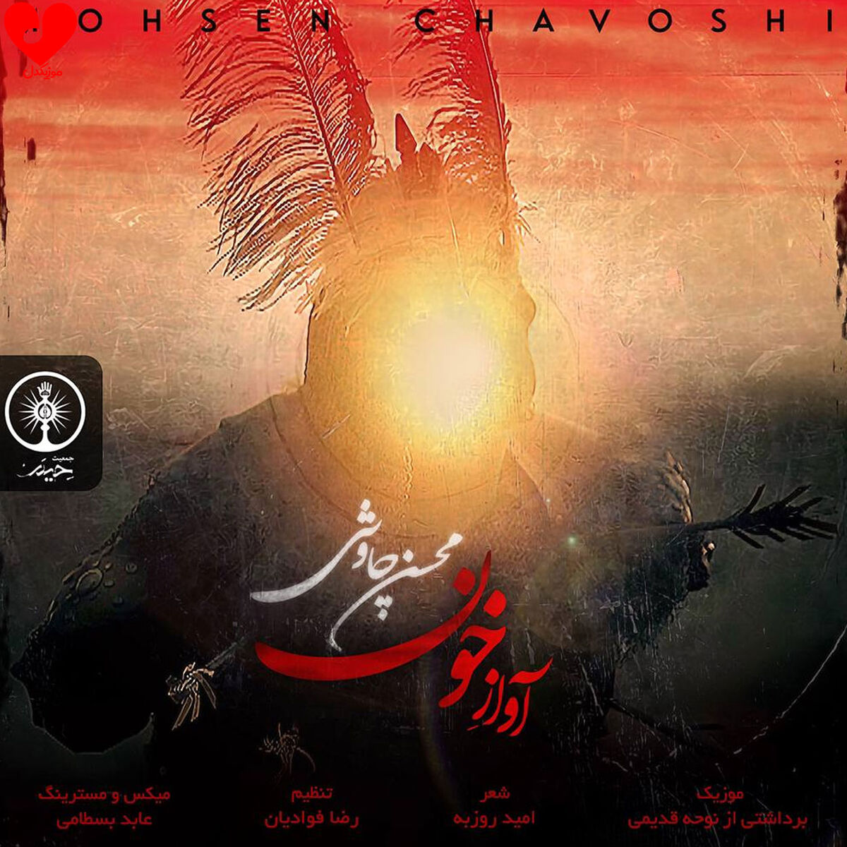 نگاهی به آثار ماندگار محسن چاوشی در وصف ائمه(ع) به انگیره انتشار قطعه جدیدش/«آوازِ خون» اهل کربلا