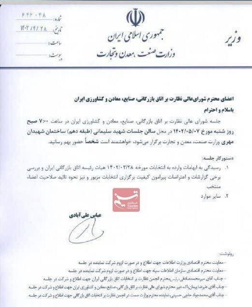 شورای عالی نظارت بر اتاق بازرگانی بالاخره ورود کرد/ شنبه آینده جلسه ویژه بررسی انتخابات غیرقانونی