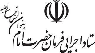 احداث ۲۱۰۰ مدرسه توسط ستاد اجرایی فرمان حضرت در ۱۶ ساله گذشته