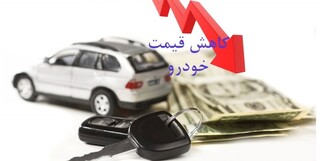 مدیرکل دفتر صنایع خودرویی وزارت صمت خبر داد: کاهش ۴۵ درصدی قیمت خودرو در بازار