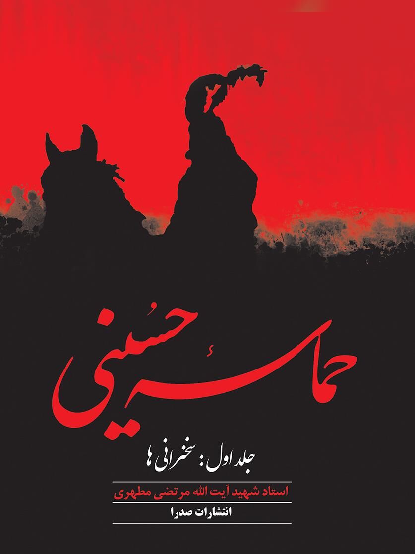 افسانه عروسی حضرت قاسم از کجا آمد؟