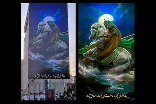نقاشی حسن روح‌الامین از حضرت عباس(ع) روی دیوارنگاره میدان جهاد
