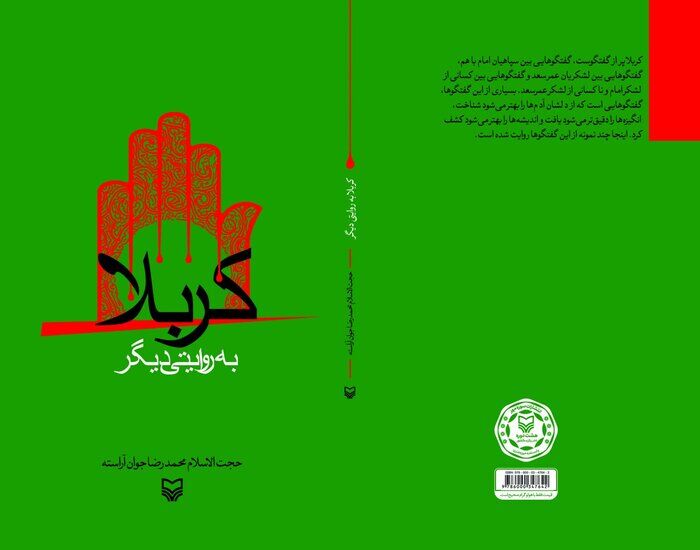 کتابشناسی عاشورا؛ از خلق آثار داستانی تا مقتلنگاری