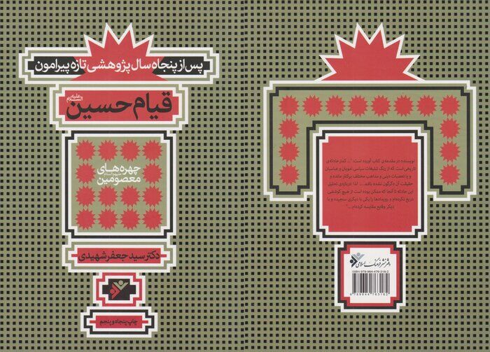 کتابشناسی عاشورا؛ از خلق آثار داستانی تا مقتلنگاری