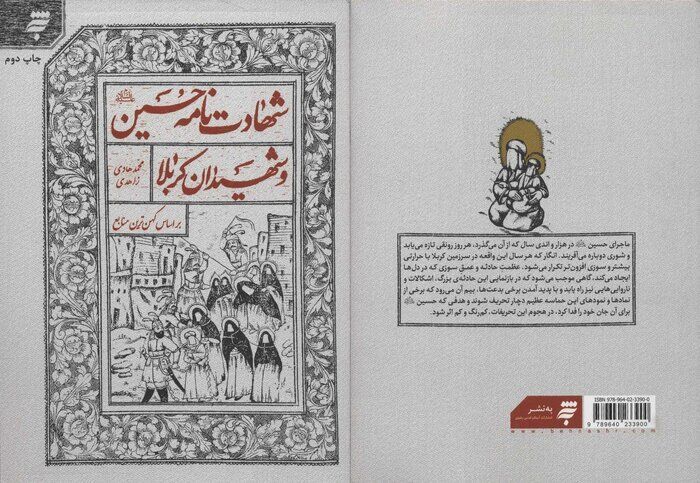 کتابشناسی عاشورا؛ از خلق آثار داستانی تا مقتلنگاری