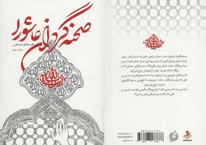 کتابشناسی عاشورا؛ از خلق آثار داستانی تا مقتلنگاری