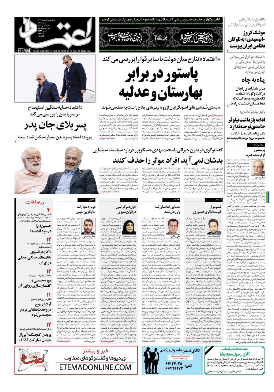 صفحه اول روزنامه‌های چهارشنبه ۴ مرداد ماه