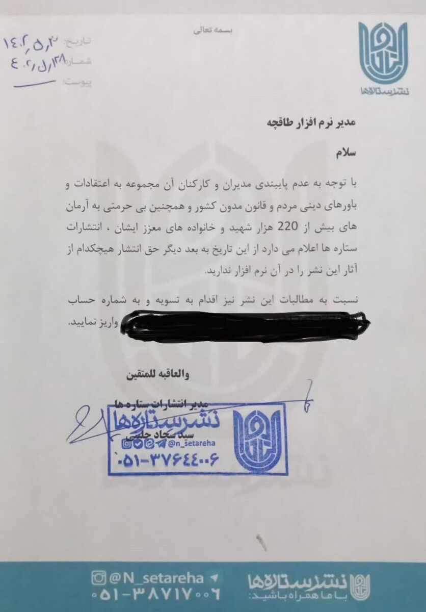 قطع همکاری ناشران پرفروش به دلیل کشف حجاب کارکنان «طاقچه»