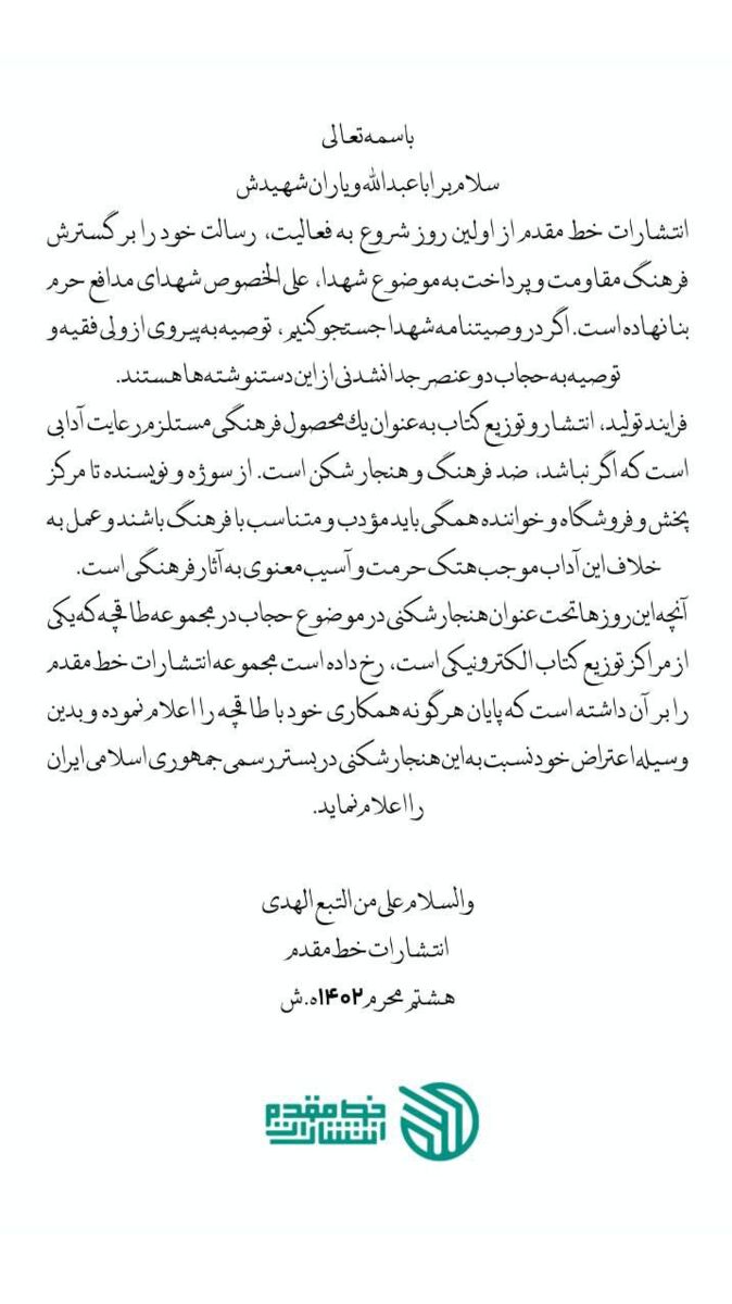 قطع همکاری ناشران پرفروش به دلیل کشف حجاب کارکنان «طاقچه»