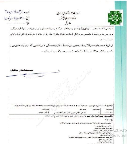 سازمان امور مالیاتی کشور , مالیات , بانک مرکزی جمهوری اسلامی ایران , نرخ سود بانکی|سود بانکی ,