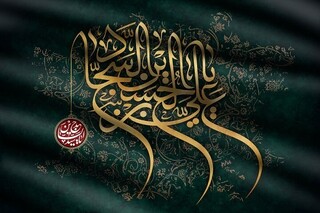 صحیفه سجادیه؛ زبانی انتقادی نسبت به انحرافات جریان امامت