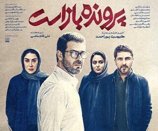 اکران  آنلاین «پرونده باز است» در شبکه نمایش خانگی 