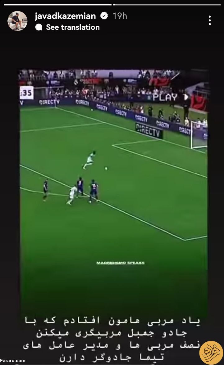 (عکس) استوری عجیب و خبرساز جواد کاظمیان