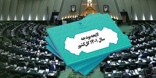 لایحه دوفوریتی اصلاح قانون بودجه ۱۴۰۲ تقدیم مجلس شد