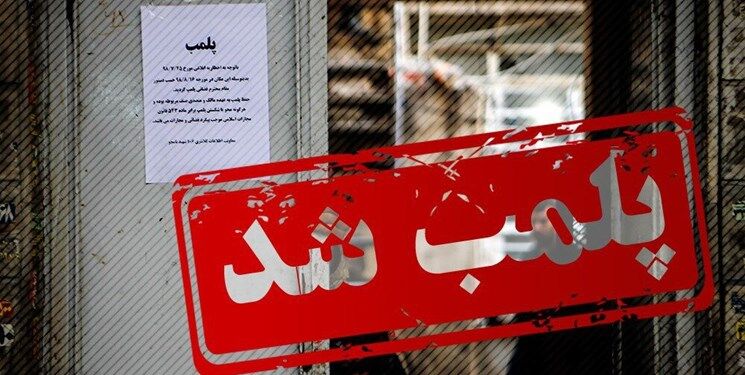 پلمب ۵ آرایشگاه زنانه متخلف در مشهد 