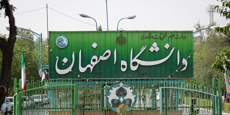 توضیحات دانشگاه اصفهان  درباره تعلیق دو عضو هیأت علمی