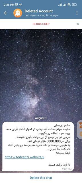 خبری از سود و ثبتنام سهام عدالت نیست؛ فریب نخورید!