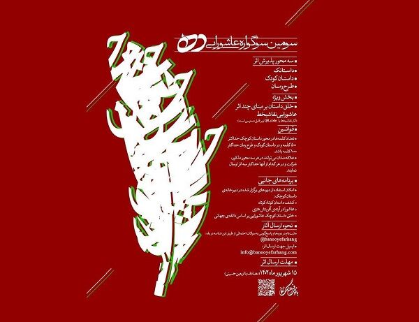  سومین دوره سوگواره عاشورایی ده برگزار می شود