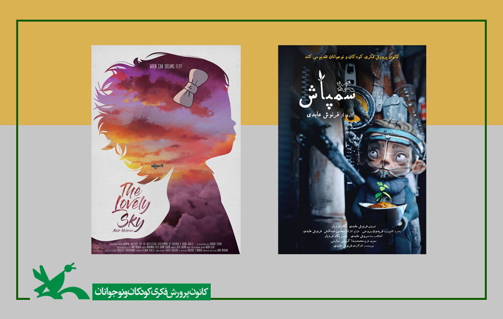 راهیابی «سمپاش» و «آسمان دوست داشتنی» به جشنواره فیلم «رجینا» کانادا 