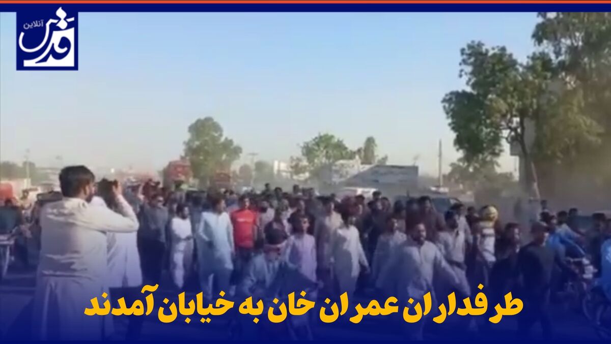 فیلم| طرفداران عمران خان به خیابان آمدند