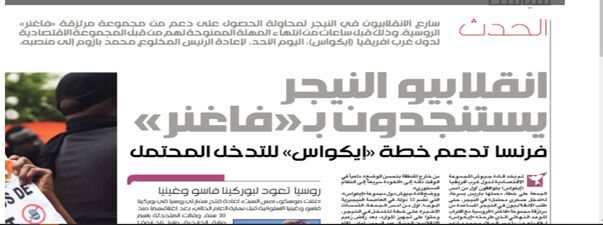 فرانسویها چمدانهای خود را در آفریقا بستهاند