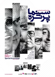 سینماگران بزرگ تاریخ سینما در اکرانهای هنر و تجربه
