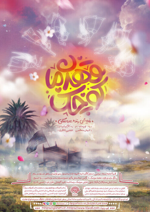 «قهرمان کوچک» از تهران تا کربلا روی صحنه میرود