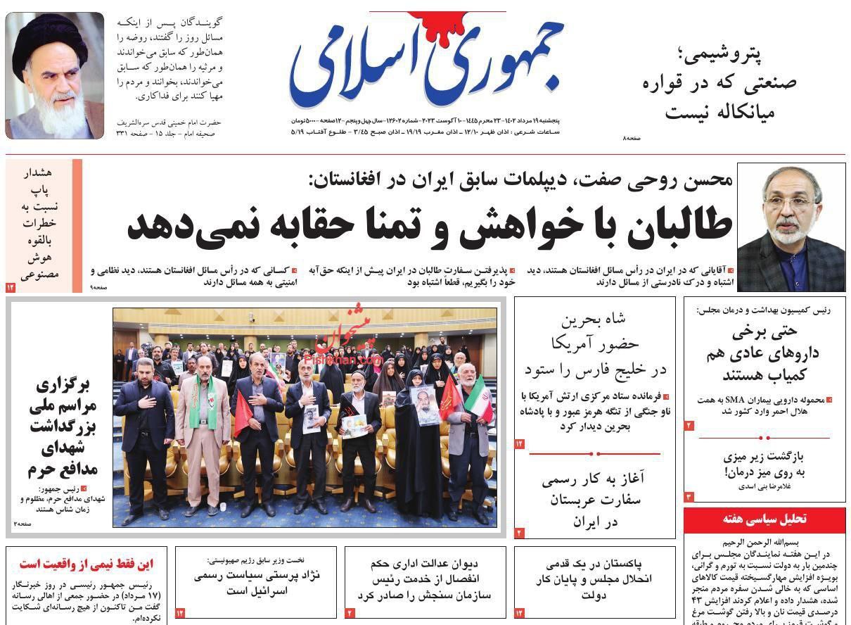 صفحه اول روزنامه‌های پنج‌شنبه 19مرداد ماه