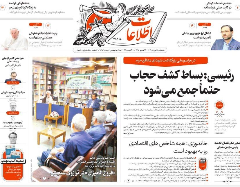 صفحه اول روزنامه‌های پنج‌شنبه 19مرداد ماه