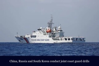 رزمایش مشترک نیروهای گارد ساحلی چین، روسیه و کره شمالی