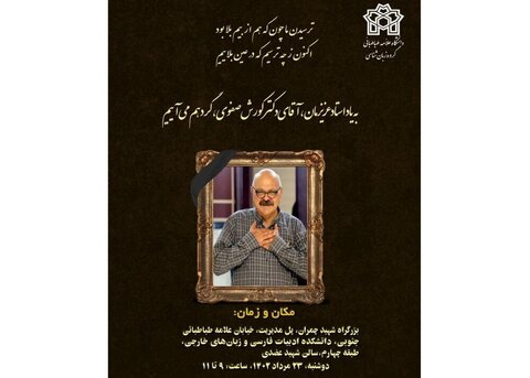 یادبودی برای کورش صفوی