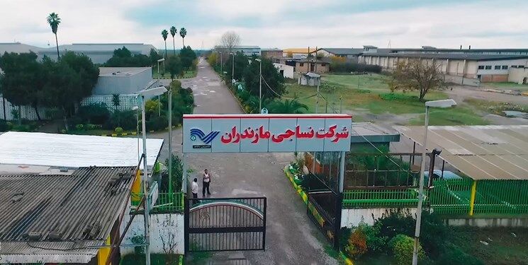 بسته شدن گلوگاه‌های فساد در کارخانه نساجی مازندران