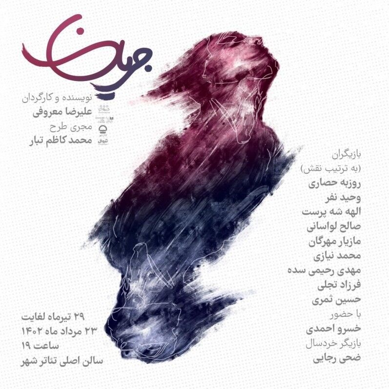 نگاهی بر فروش هفتگی آثار روی صحنه تئاتر