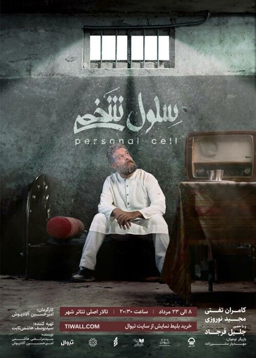 نگاهی بر فروش هفتگی آثار روی صحنه تئاتر