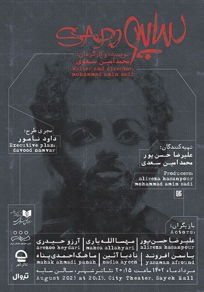 نگاهی بر فروش هفتگی آثار روی صحنه تئاتر