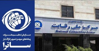 مصوبه جدید شورای رقابت در خصوص ساترا