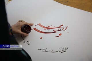 پویش کتابت سوره فجر در مشهد آغاز شد/حضور ۱۵ استاد خوش‌نویسی در پویش حمایت از قرآن کریم