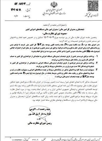 پرداخت مزایای غیرمستمر نقدی و غیرنقدی کارکنان دولت شفاف میشود