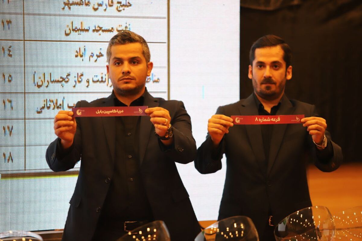 قرعهکشی لیگ یک فوتبال ایران انجام شد