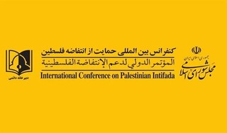 بیانیه دبیرخانه دائمی کنفرانس بین‌المللی حمایت از فلسطین به مناسبت روز مقاومت
