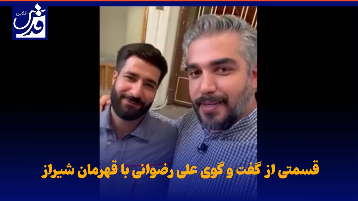 فیلم| گفت و گو با کسی که تروریست داعشی حرم شاهچراغ(ع) را زمین گیر کرد