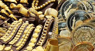 کاهش حدود ۱۵۰ هزار تومانی قیمت سکه و طلا