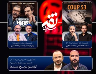 مهدی نقویان به «نقد سینما» می‌آید