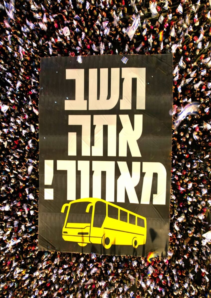 سی‌وسومین هفته متوالی تظاهرات علیه نتانیاهو