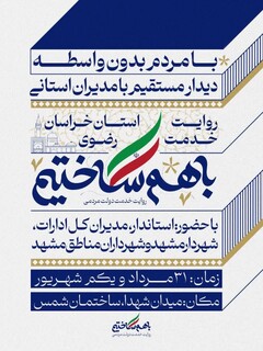 آماده‌سازی و استقرار ادارات استان در نمایشگاه هفته دولت خراسان رضوی